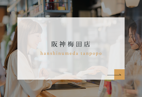 阪神梅田店 hanshinumeda tanpopo